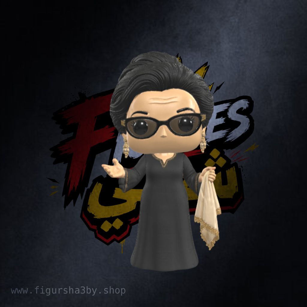 Om Kalthoum Funko - أم كلثوم Funko